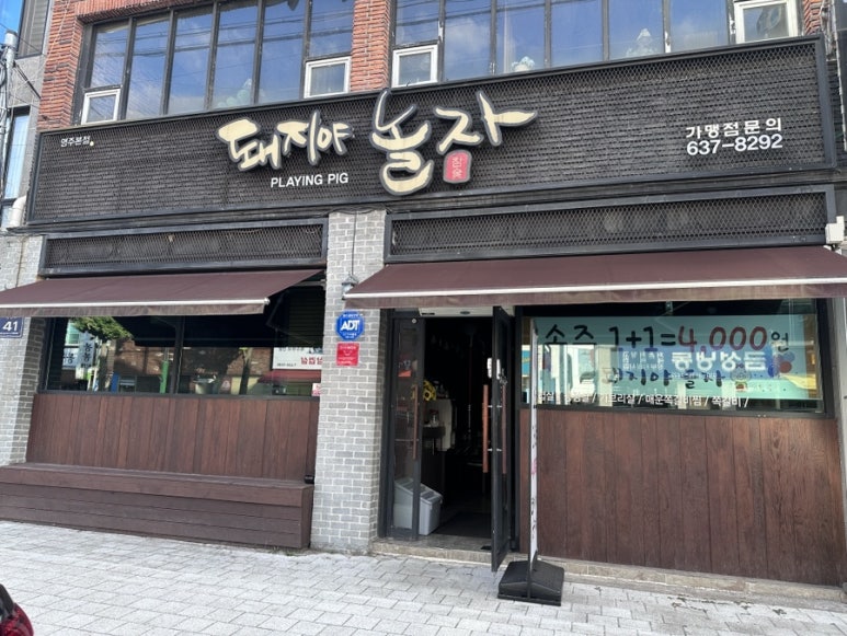 돼지야놀자 이미지