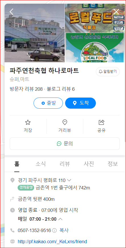 파주연천축협 하나로마트 이미지