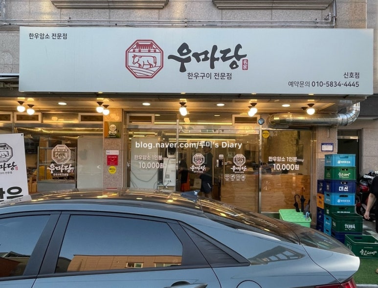 우마당 이미지