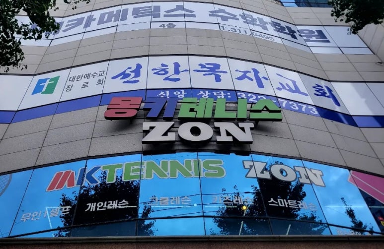 몽키테니스존 칠곡