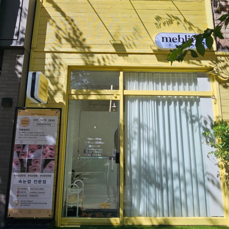 미블링뷰티 이미지