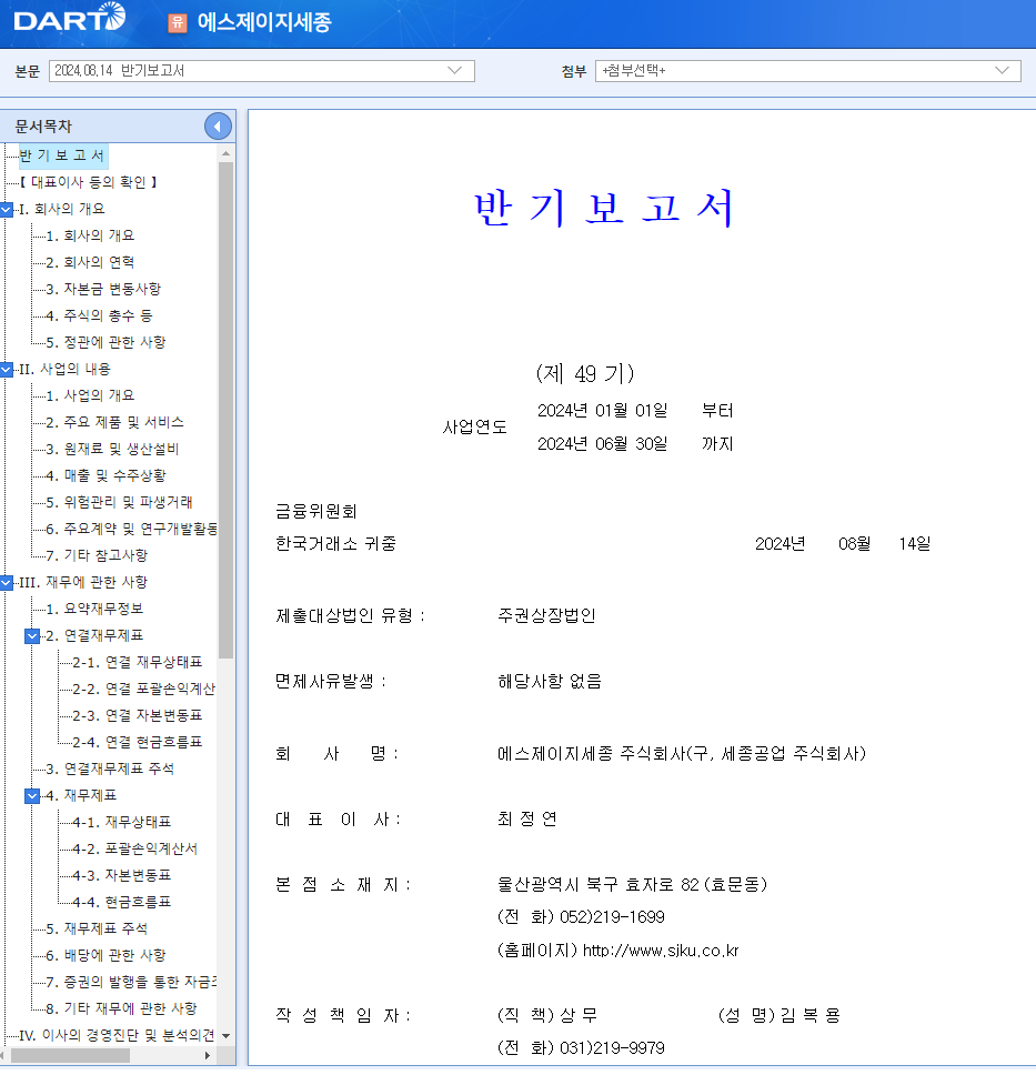 에스제이지 세종(주) 이미지