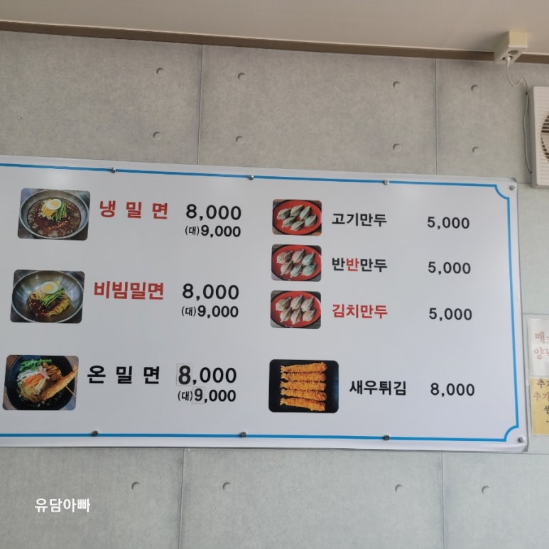 증평밀면 이미지