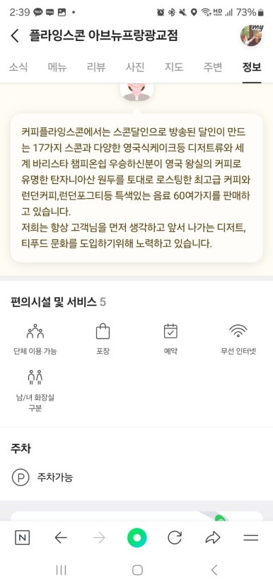 커피플라잉스콘 아브뉴프랑광교점 이미지