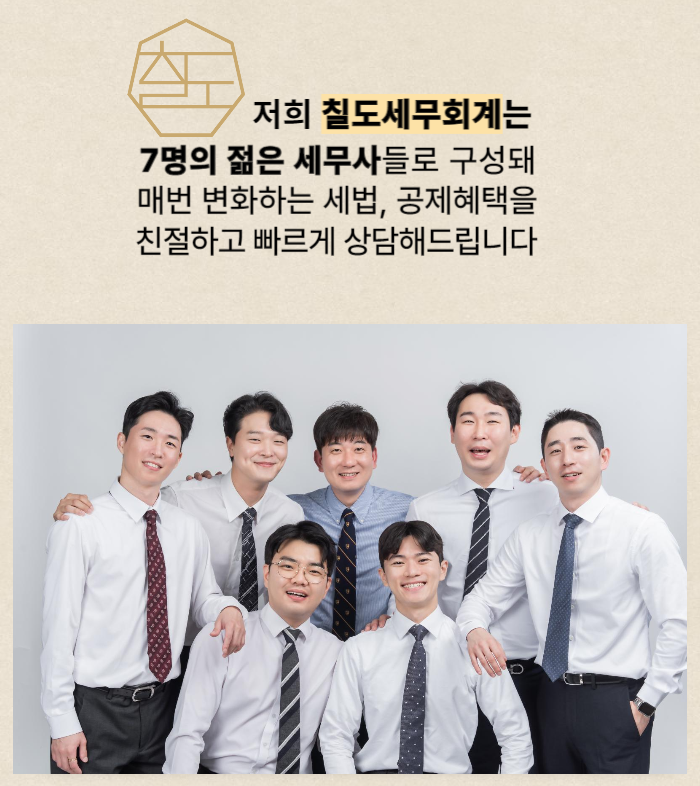 칠도세무회계 이미지