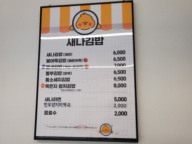 새나김밥 이미지