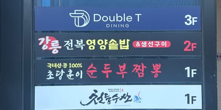 강릉회수산 이미지