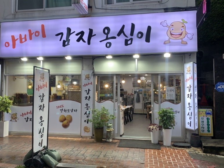 아바이감자옹심이 이미지