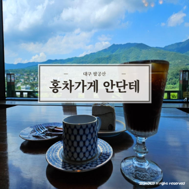 홍차가게안단테 이미지