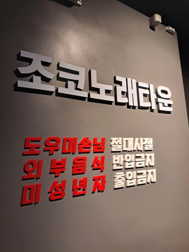 짱노래주점 이미지