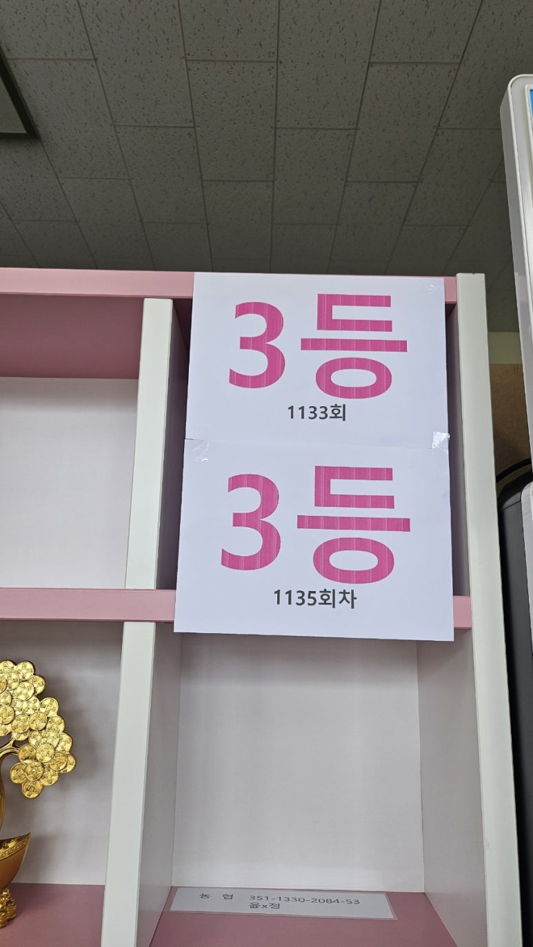 고덕로또복권 이미지