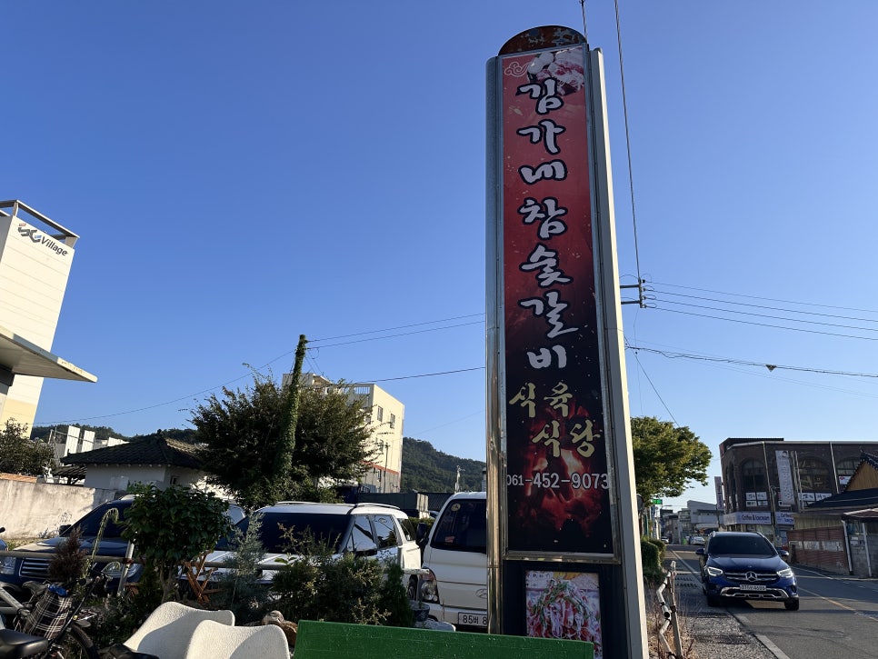 김가네참숯갈비 이미지