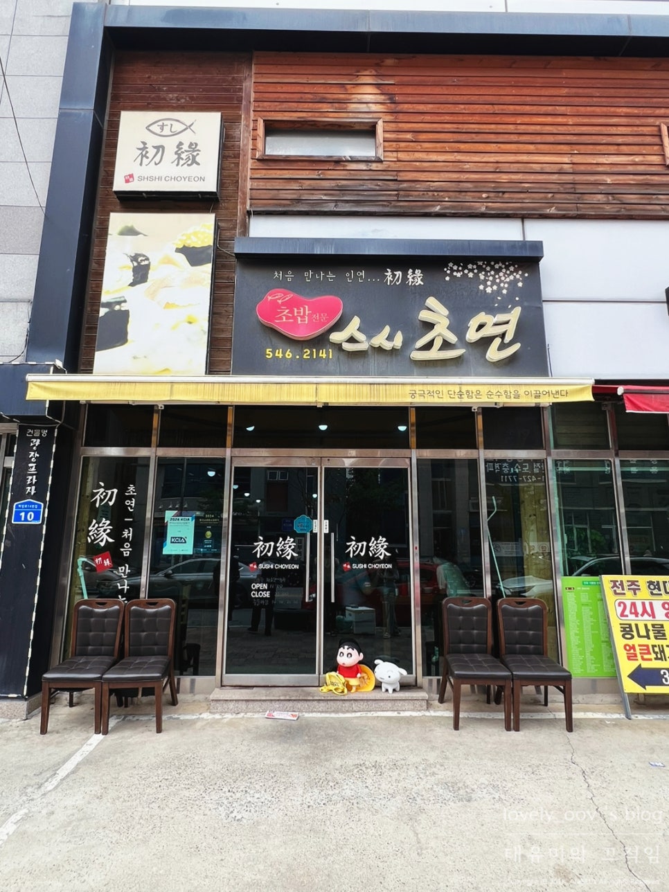 스시초연 이미지