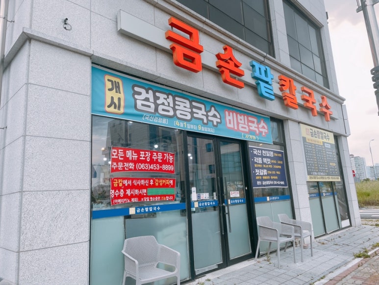 금손팥칼국수 이미지