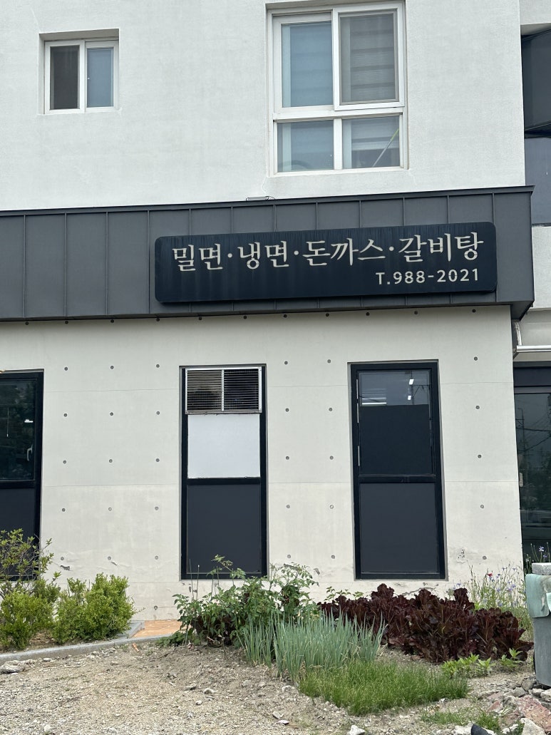 왕밀면냉면전문점 이미지
