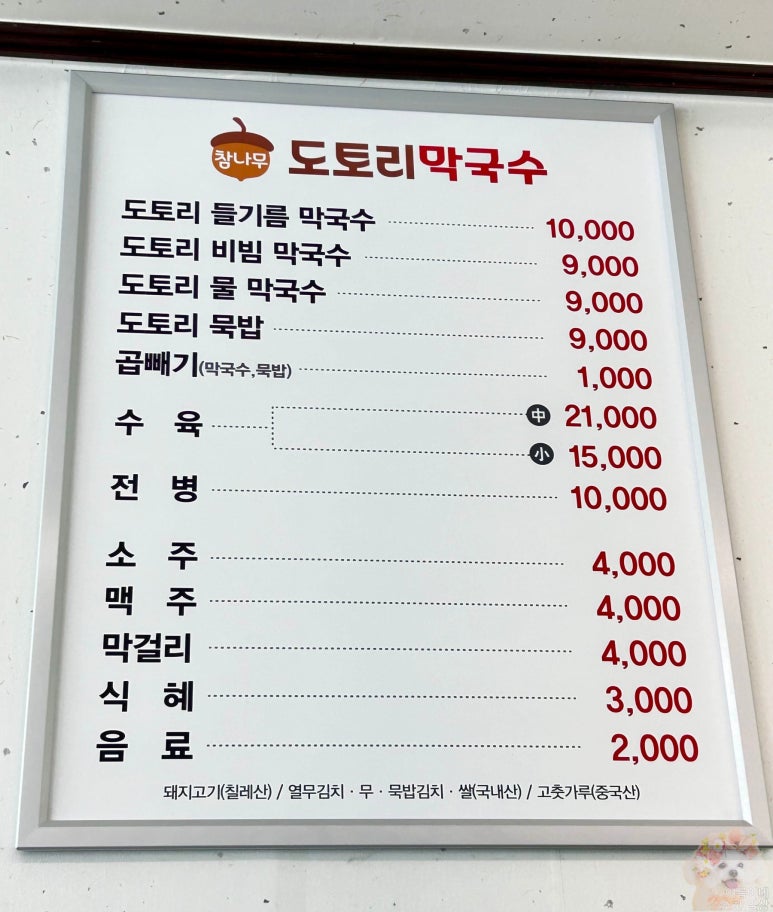 참나무도토리막국수 이미지