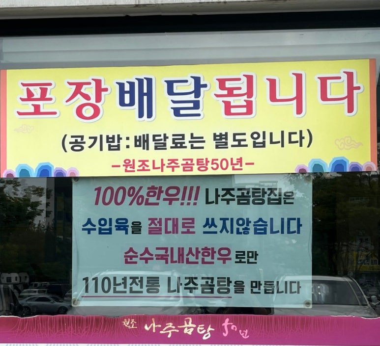 원조나주곰탕50년 이미지