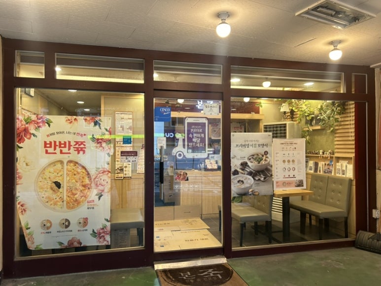 본죽기지시리점 이미지