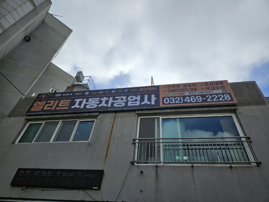 최신카센타 이미지