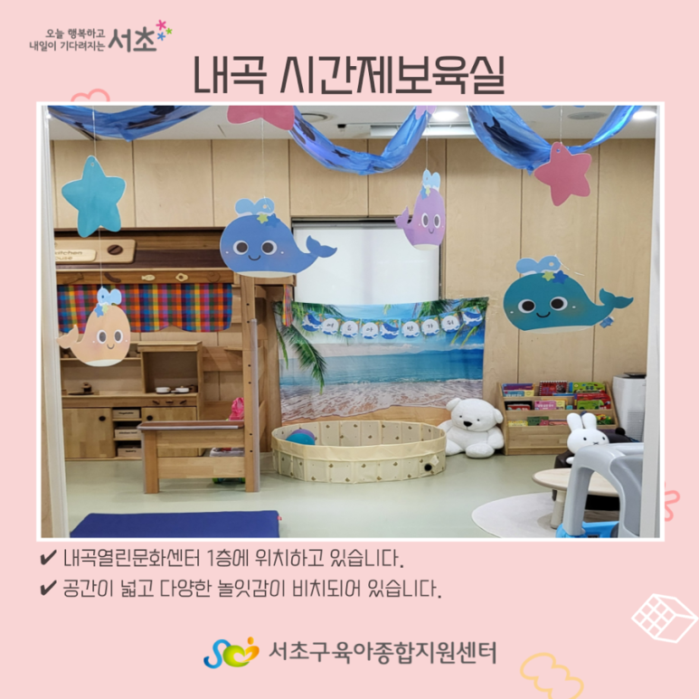 서초구립 방배서리풀어린이집 이미지