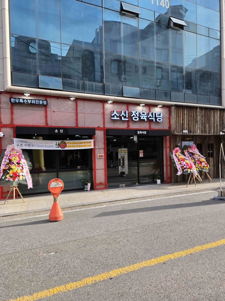 소신정육식당 이미지