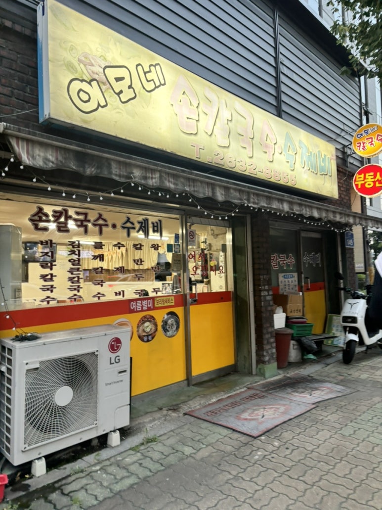 이모손수제비 이미지