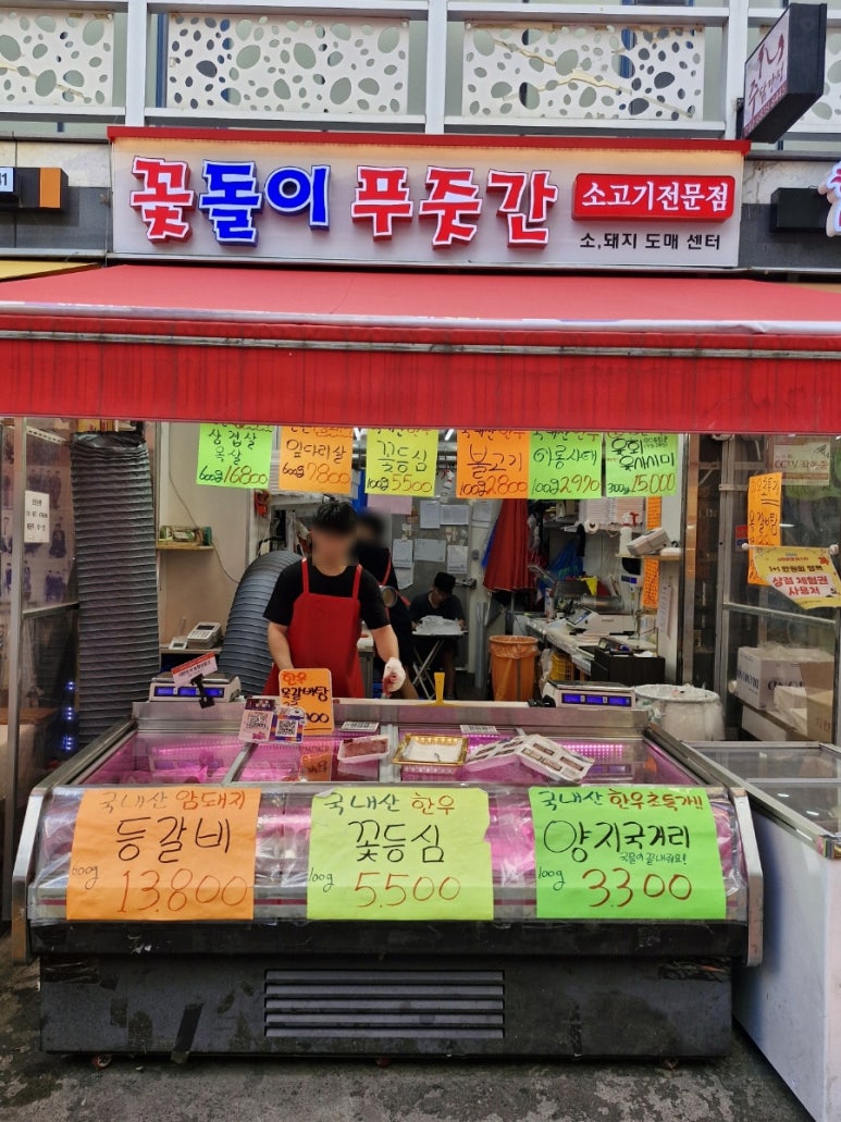 꽃돌이푸줏간 이미지