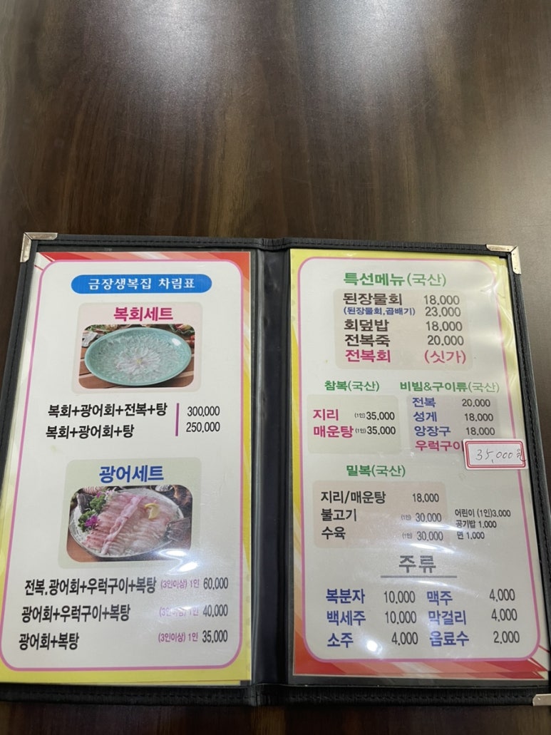 금장생복집 이미지