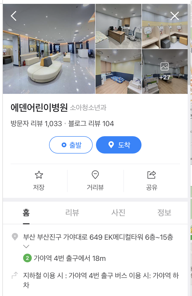 에덴어린이병원 이미지