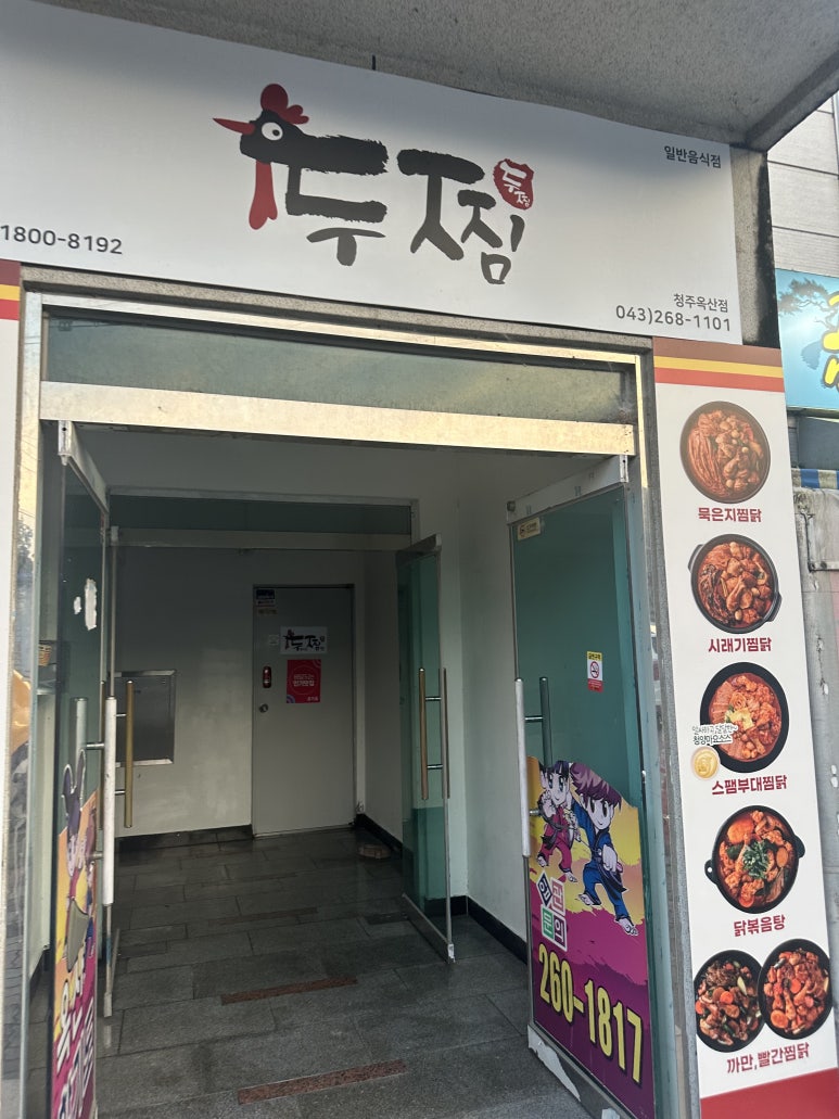 두찜 청주옥산점 이미지