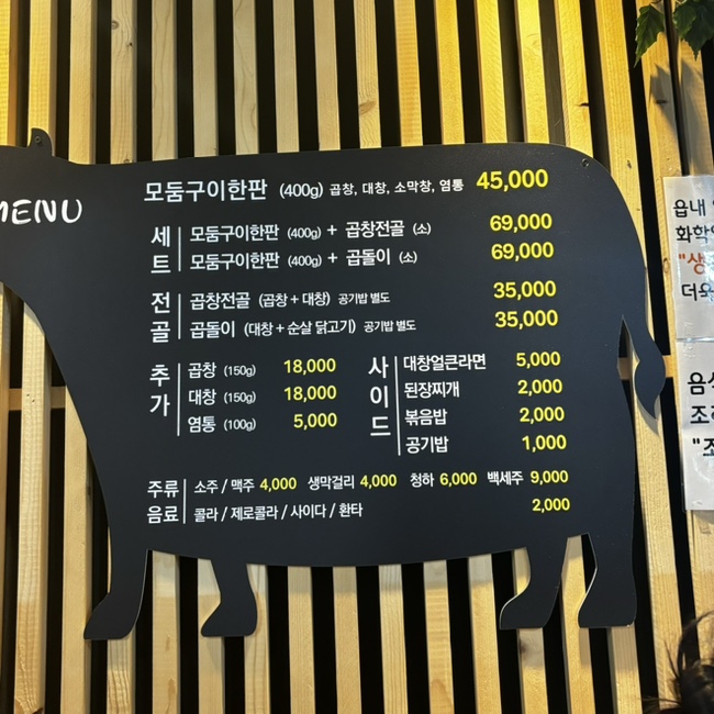 읍내양곱창 이미지