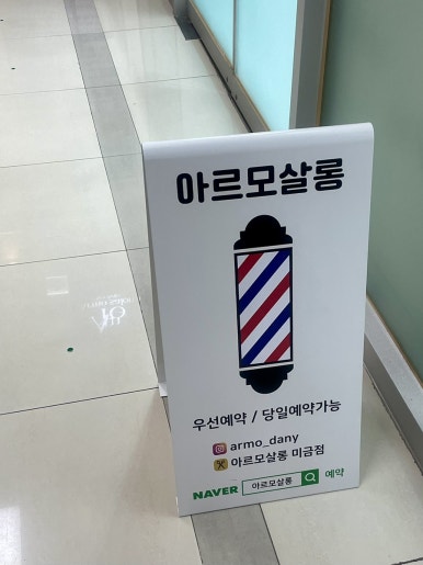 아르모살롱 이미지
