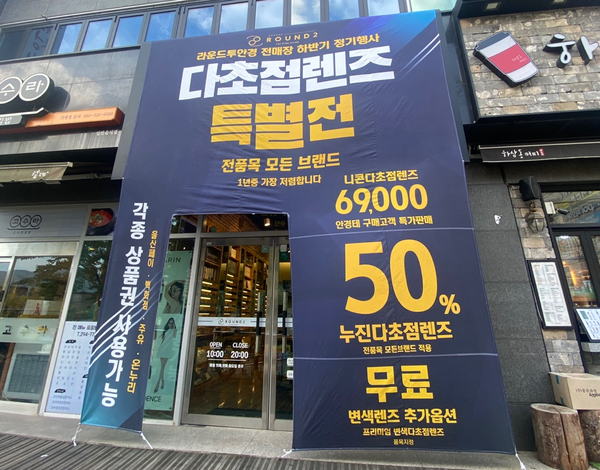 라운드투안경 울산천곡점 이미지