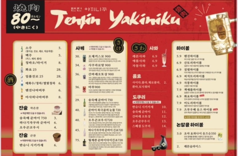 텐진야끼니꾸 익산모현점 이미지