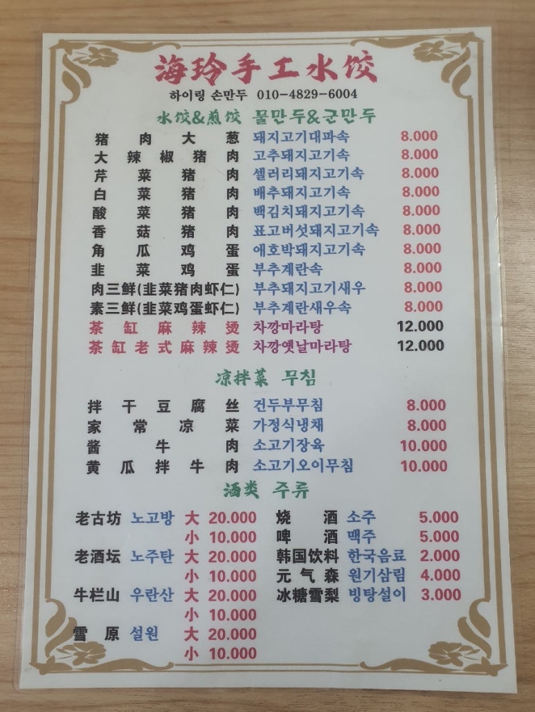하이링 손만두 이미지