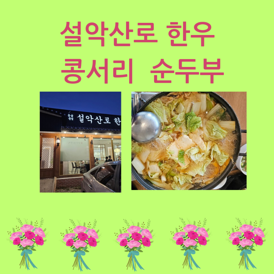콩서리한우 이미지