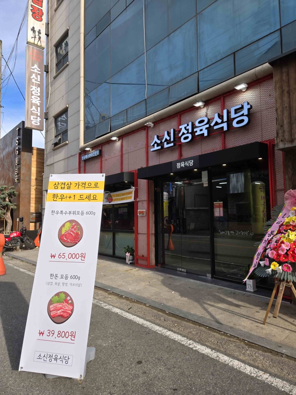 소신정육식당 이미지