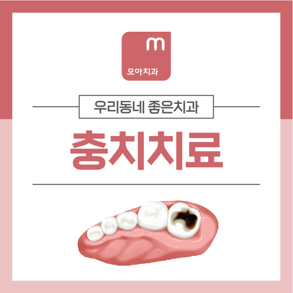 모아치과 이미지