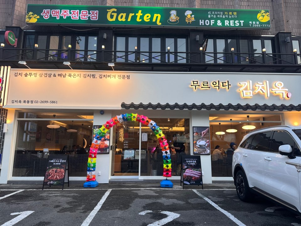 목동냉삼 이미지