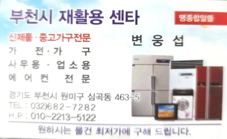 부천시재활용쎈타 이미지