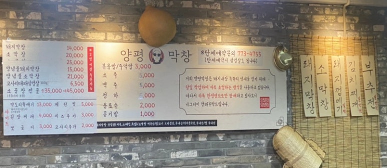 양평막창 이미지