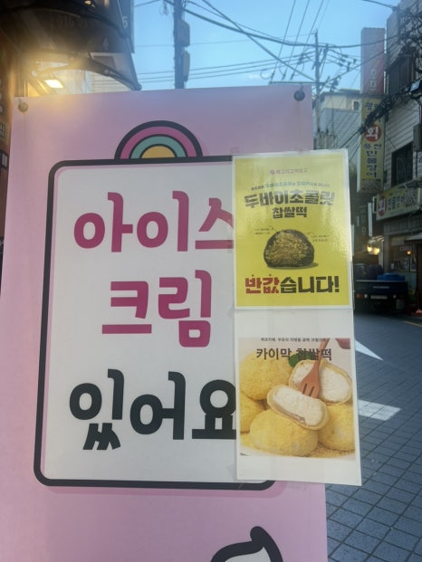 메고지고떡창고 관악신림역점 이미지