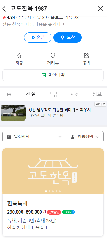 한옥1987 이미지