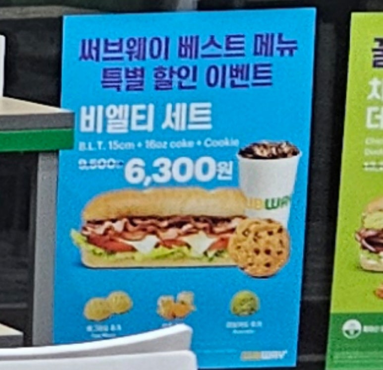 서브웨이천안성정점 이미지