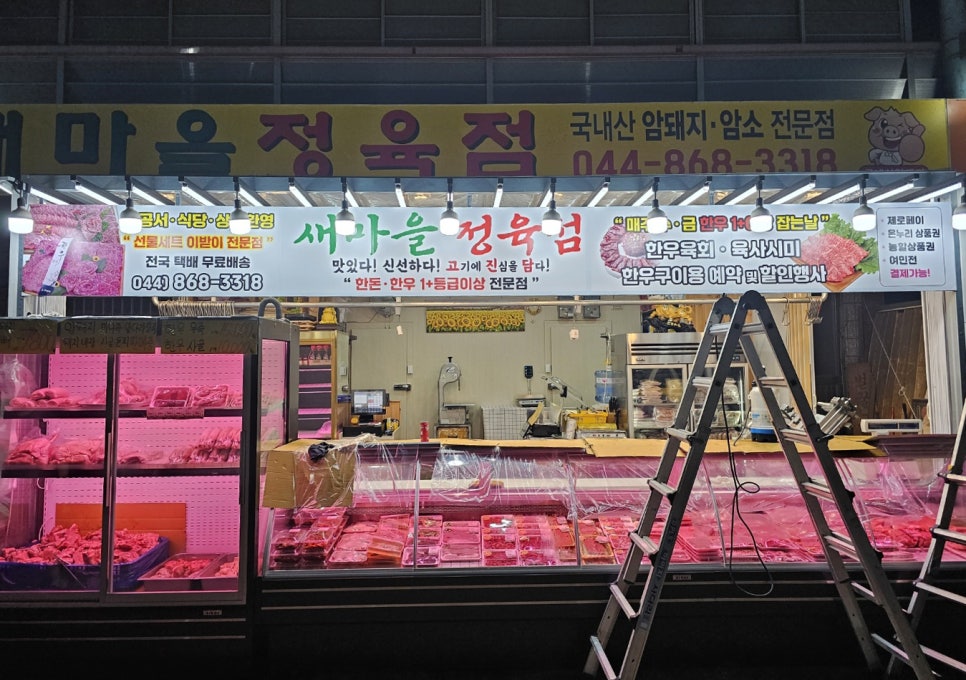 새마을정육점 이미지