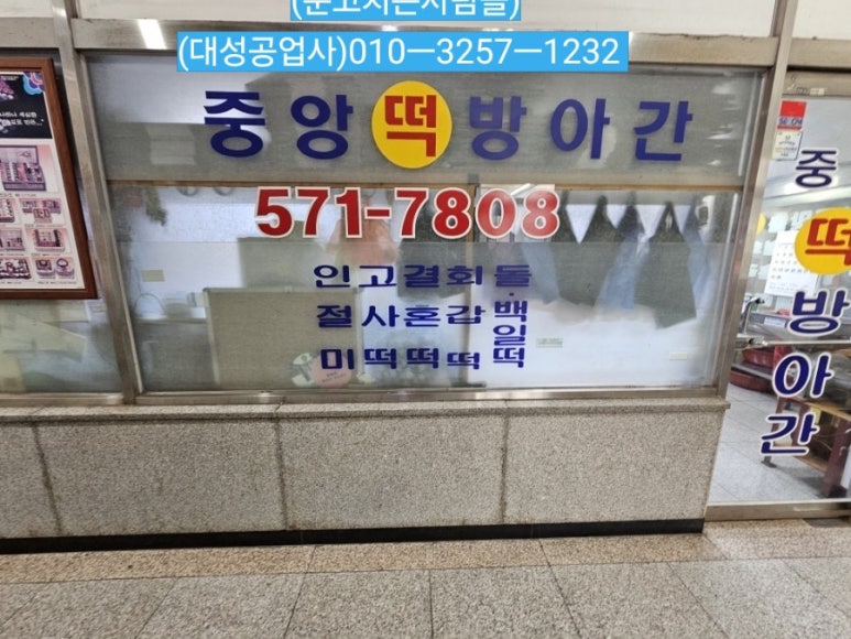 중앙떡방아간 이미지