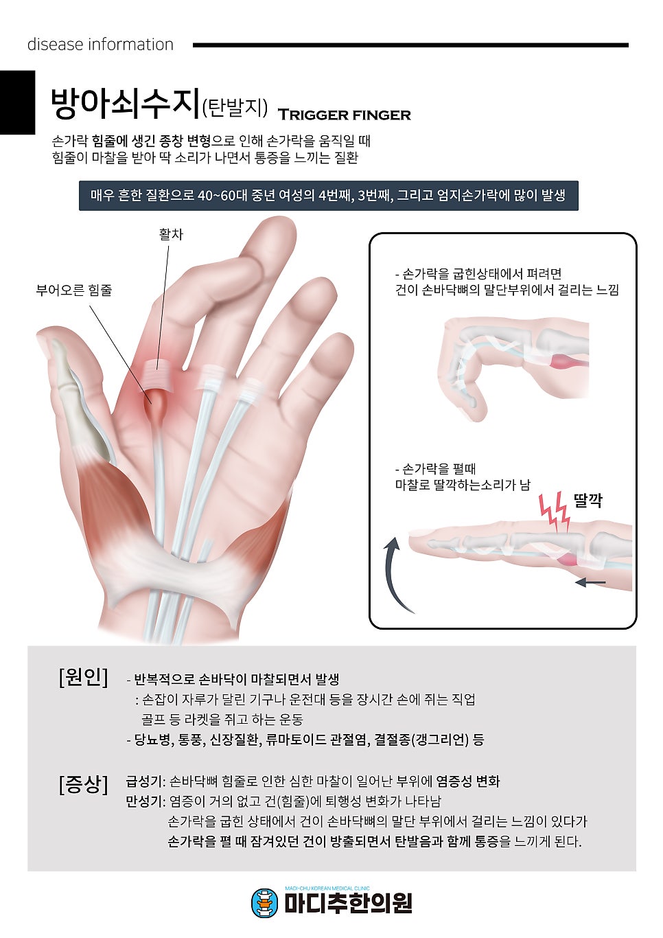 마디추한의원 이미지