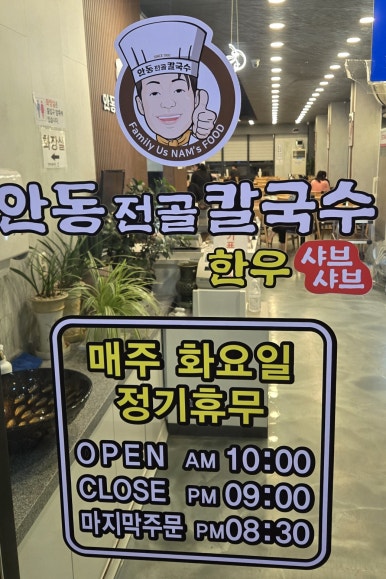 안동전골칼국수 이미지