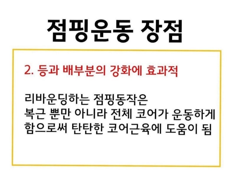 뻔뻔한운동점핑 이미지