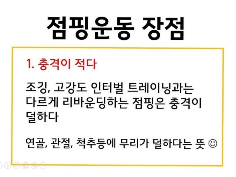 뻔뻔한운동점핑 이미지